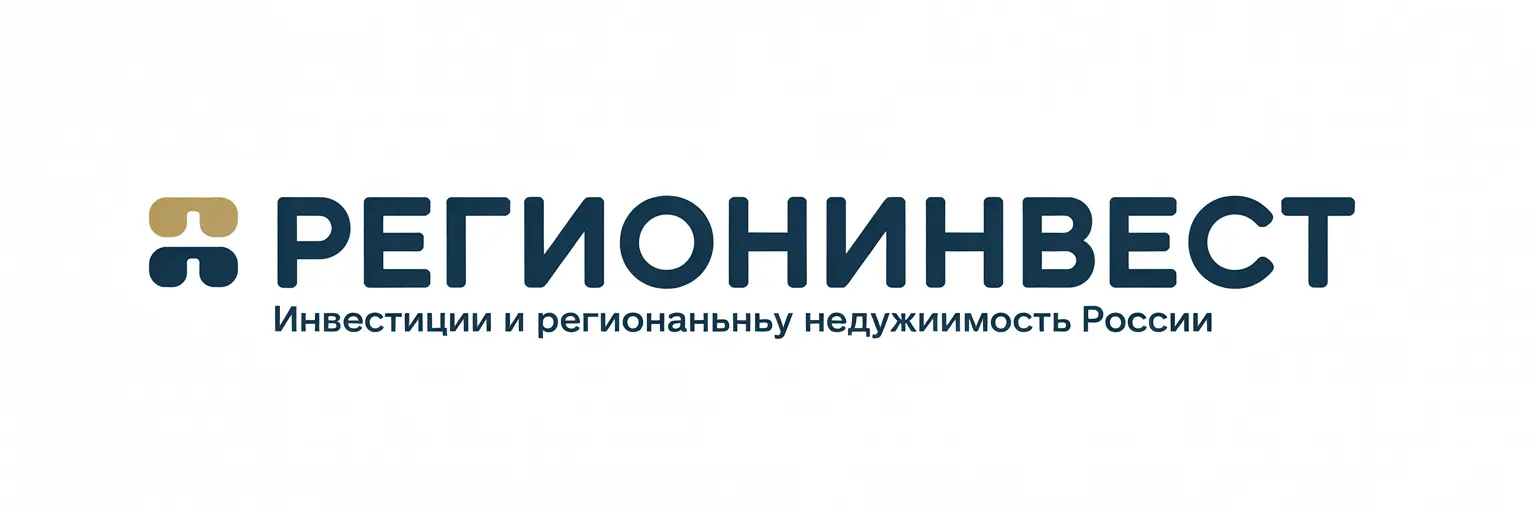 РегионИнвест